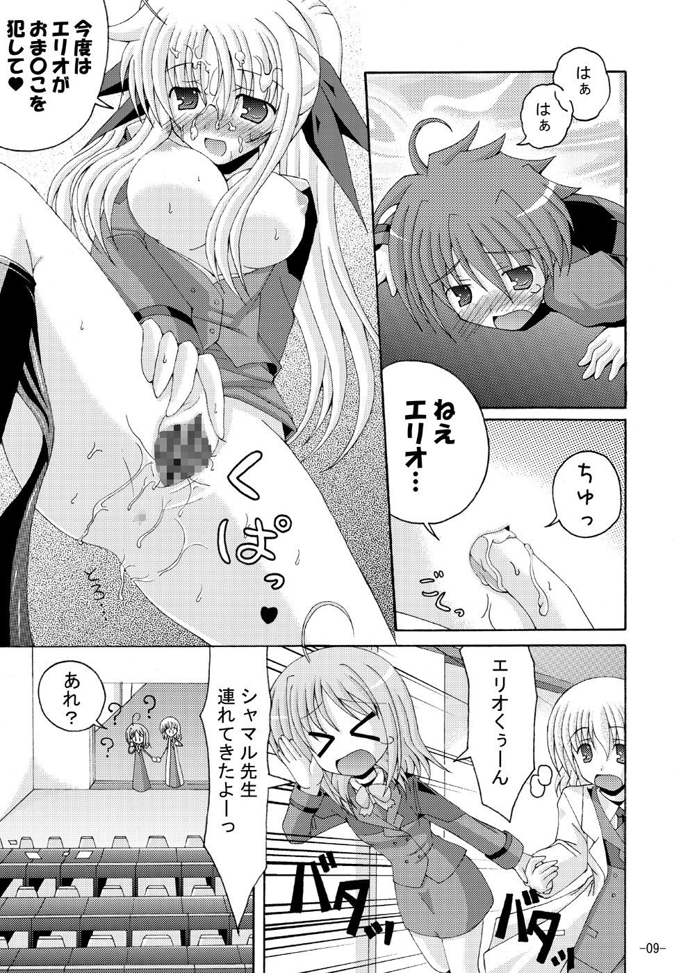 Lyrical Magical Ecchi na Fate-san wa Suki? San page 8 full