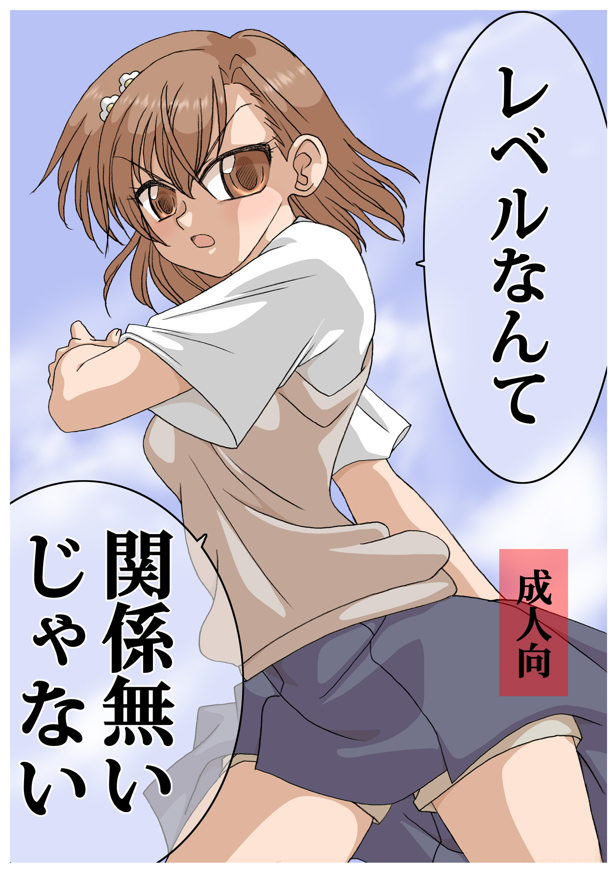 Level Nante Kankei Nai Janai page 1 full