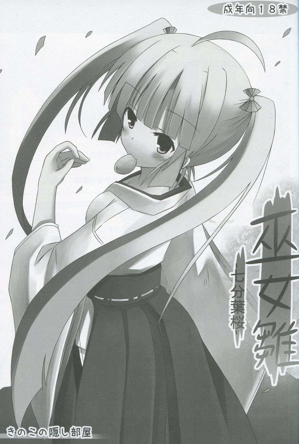 Miko hina - Nana fun hazakura page 2 full