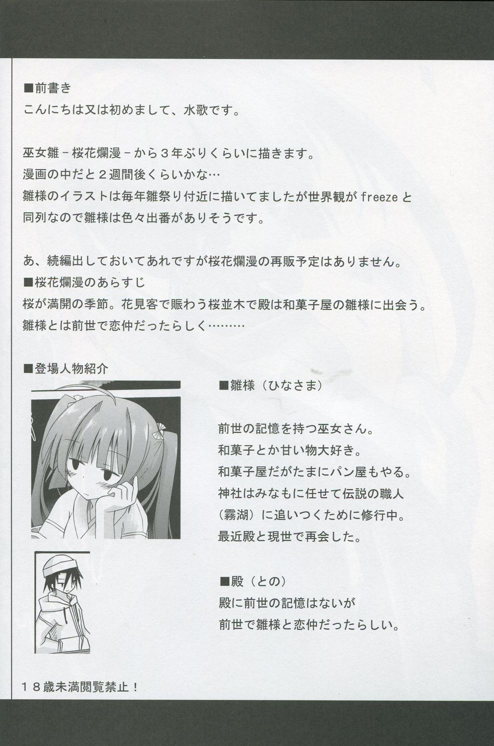 Miko hina - Nana fun hazakura page 3 full