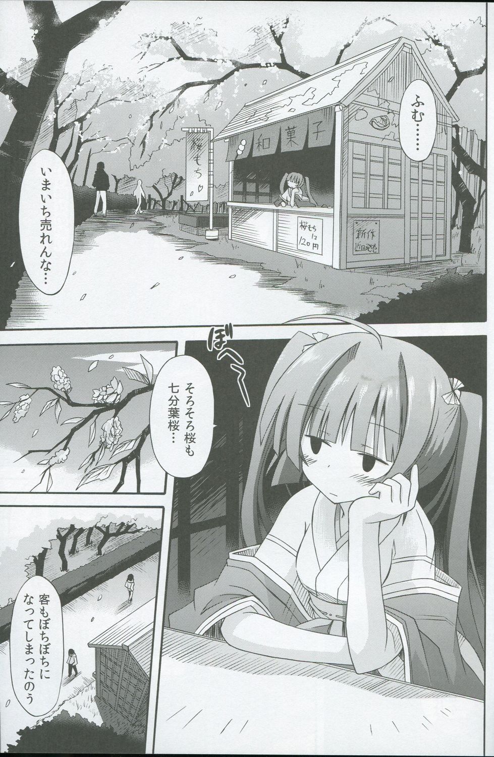 Miko hina - Nana fun hazakura page 4 full