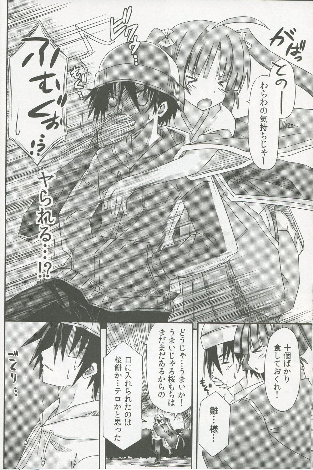 Miko hina - Nana fun hazakura page 7 full