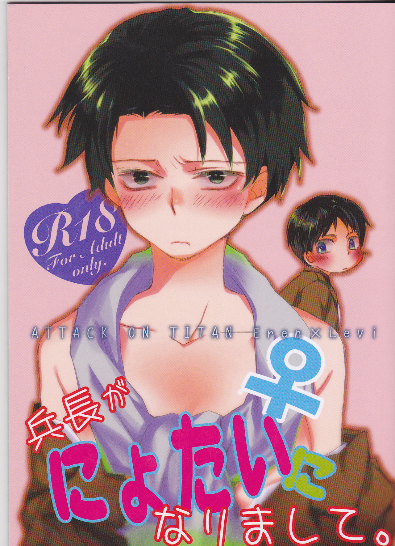 Heichou ga Nyotai ni Nari mashite, page 1 full