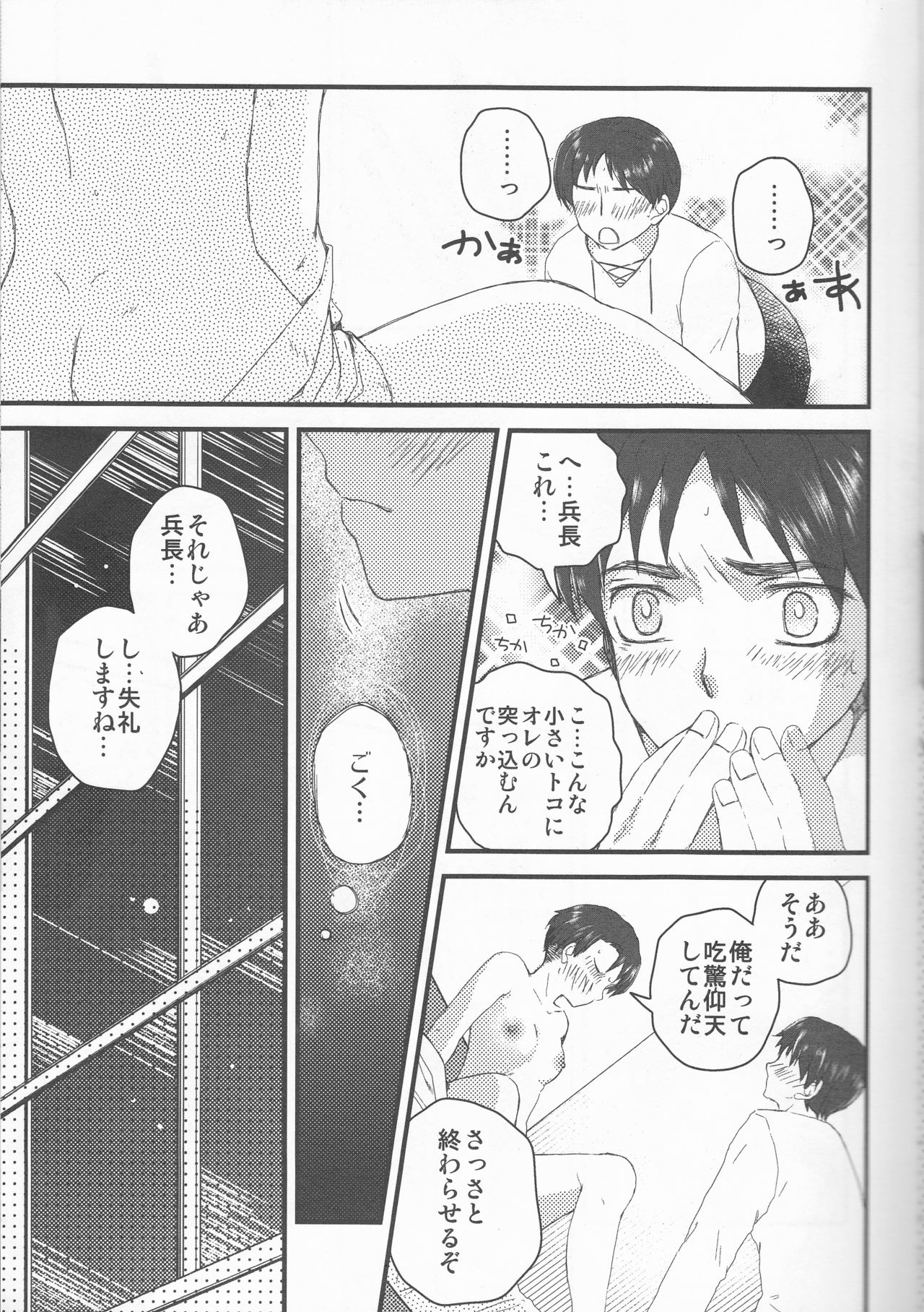 Heichou ga Nyotai ni Nari mashite, page 10 full