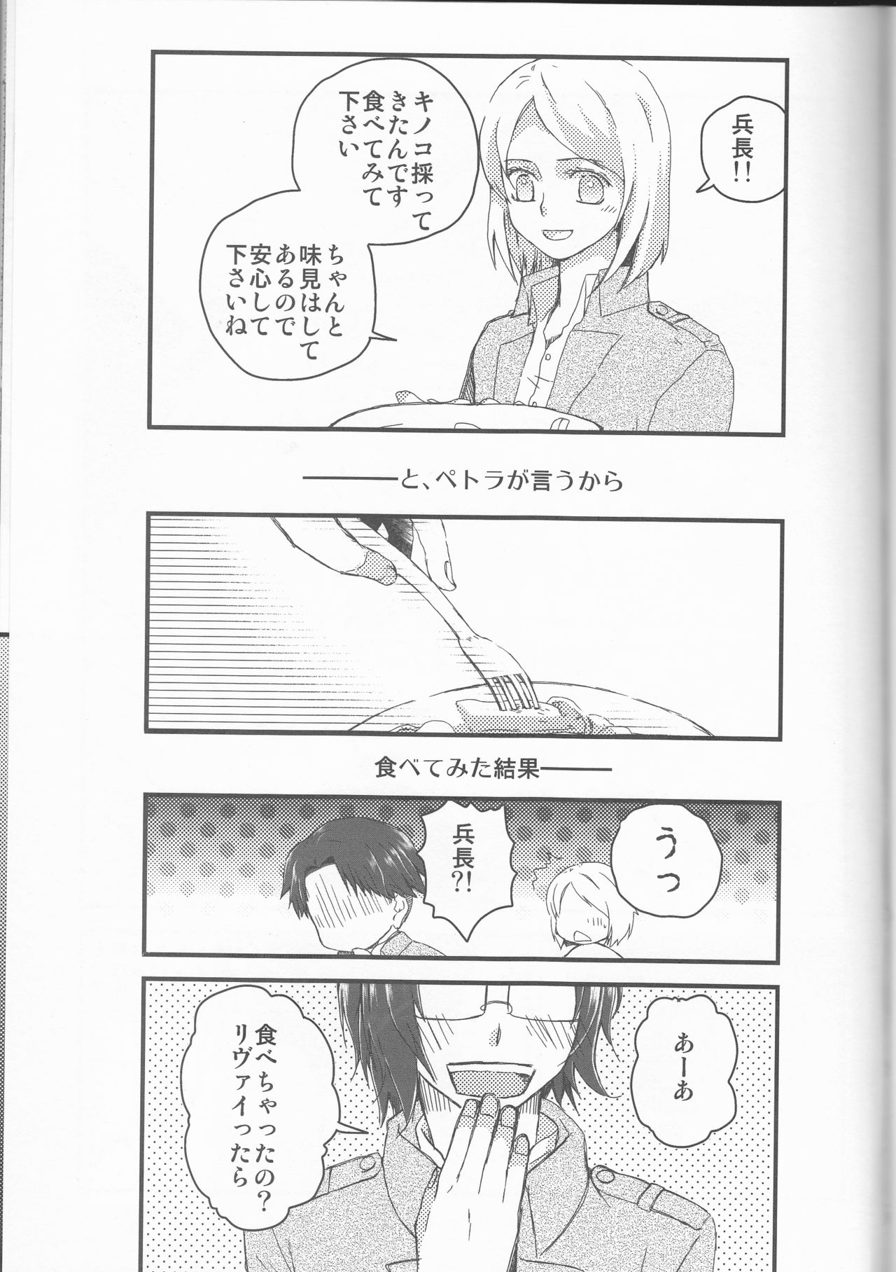 Heichou ga Nyotai ni Nari mashite, page 2 full