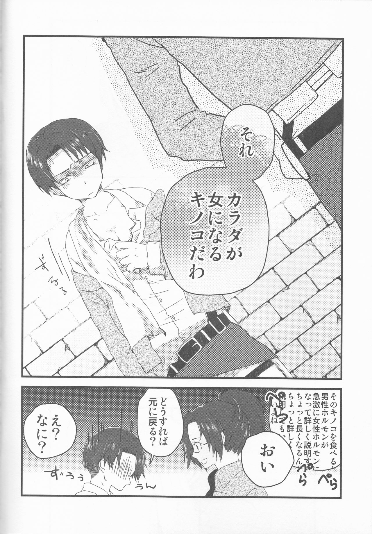 Heichou ga Nyotai ni Nari mashite, page 3 full