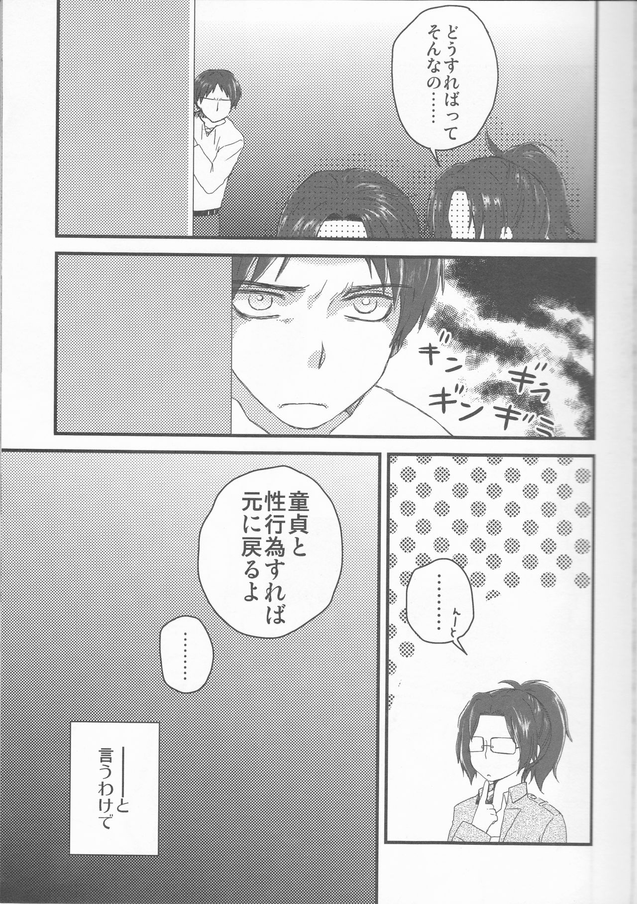 Heichou ga Nyotai ni Nari mashite, page 4 full