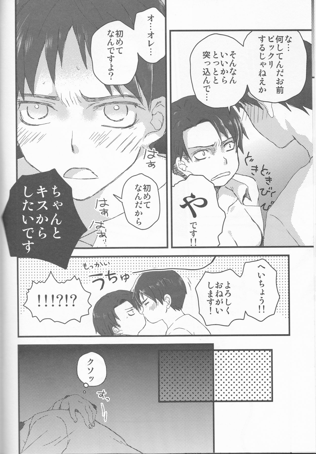 Heichou ga Nyotai ni Nari mashite, page 7 full
