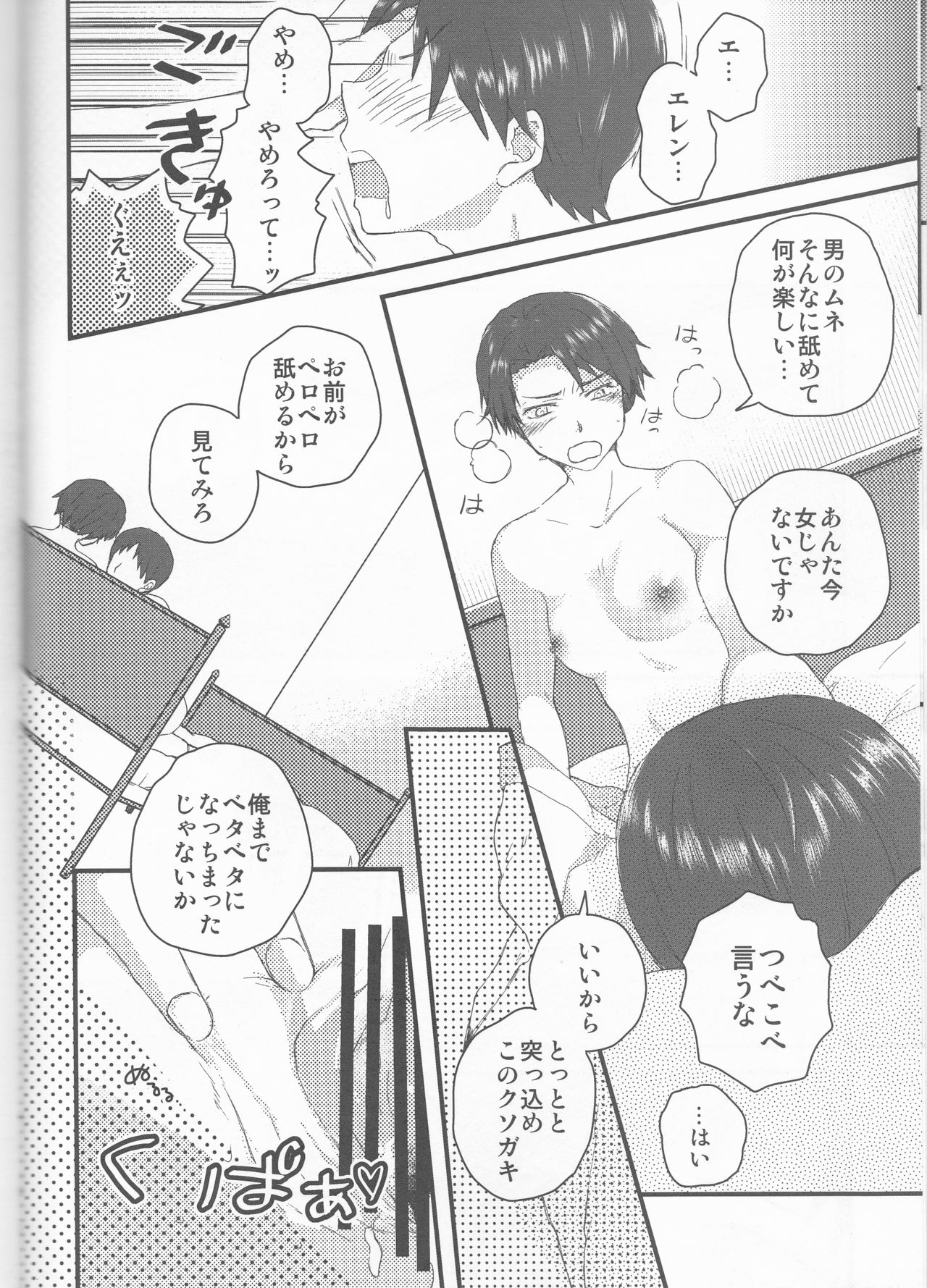 Heichou ga Nyotai ni Nari mashite, page 9 full
