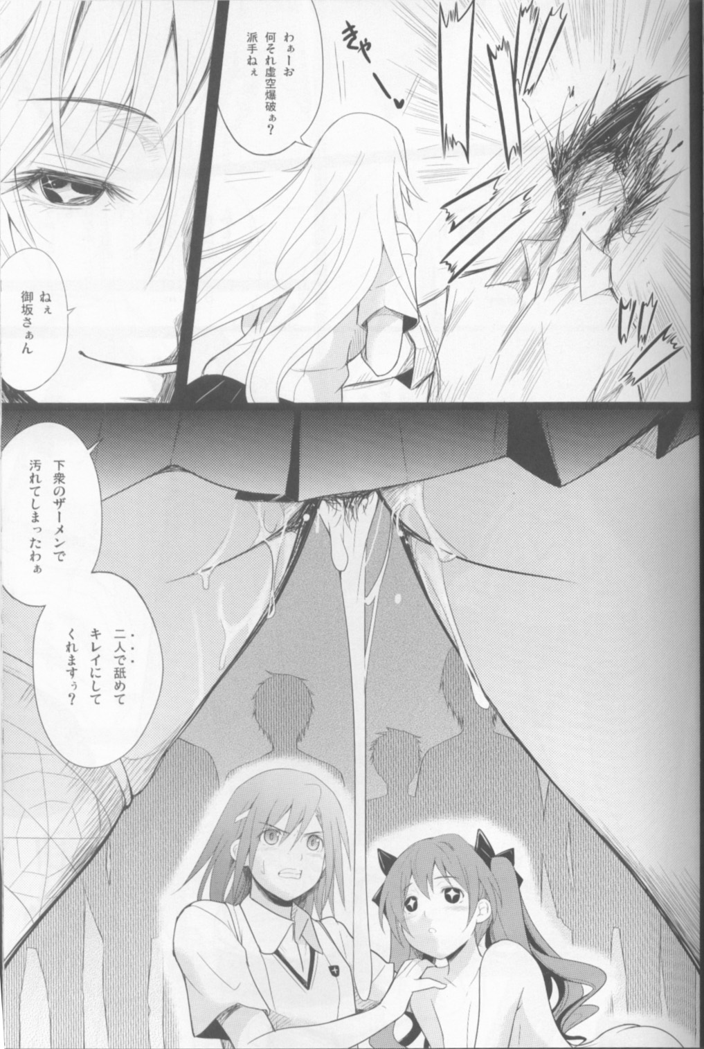 Joou Gumo page 10 full