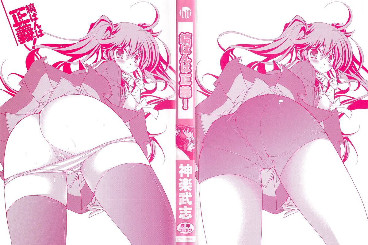 Shimapan wa Seigi! page 3 full