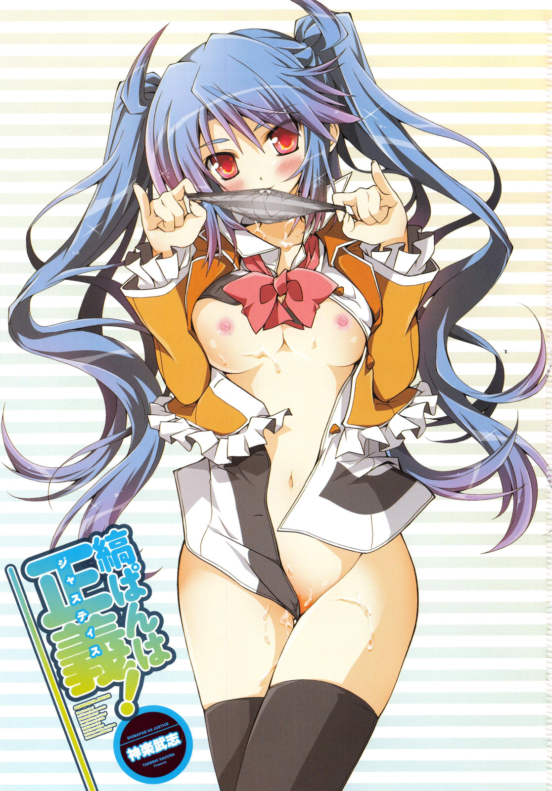 Shimapan wa Seigi! page 5 full