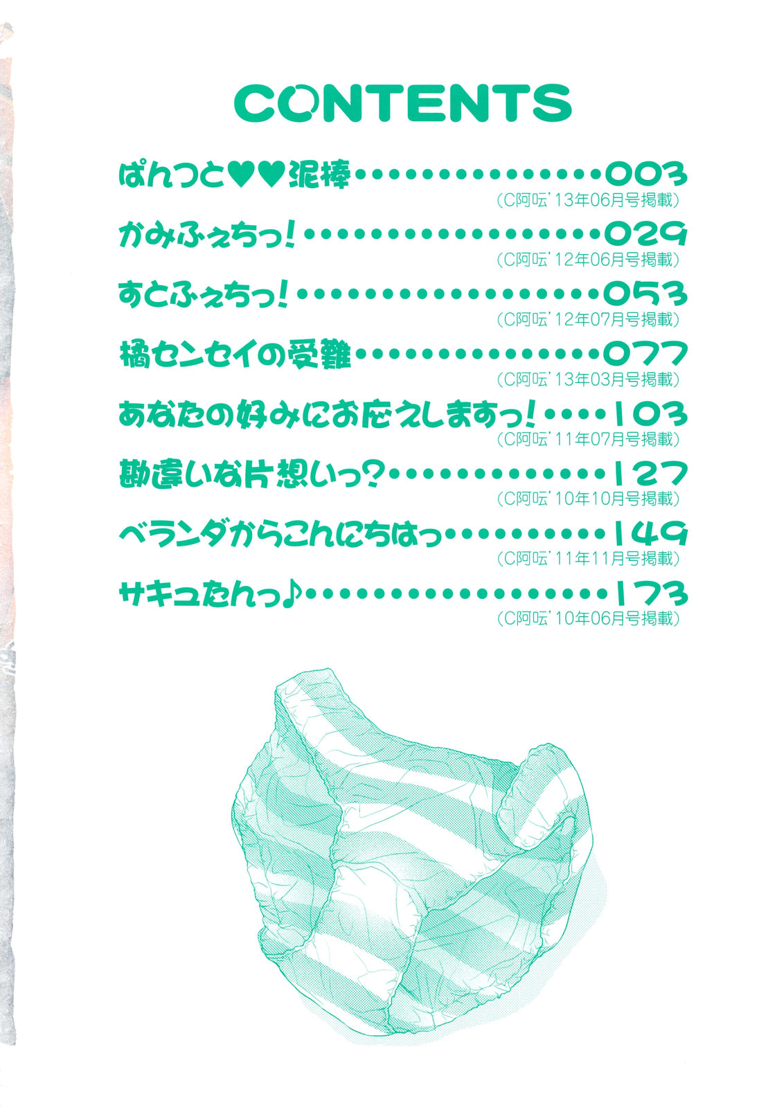 Shimapan wa Seigi! page 6 full