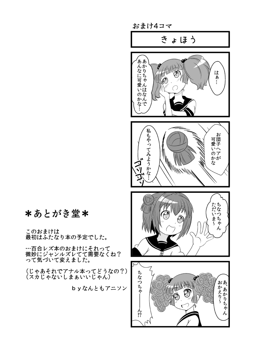 C82 Omakebon page 8 full