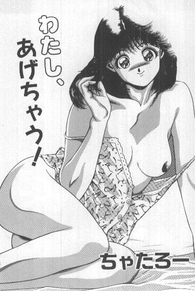 Watashi, Agechau! page 2 full