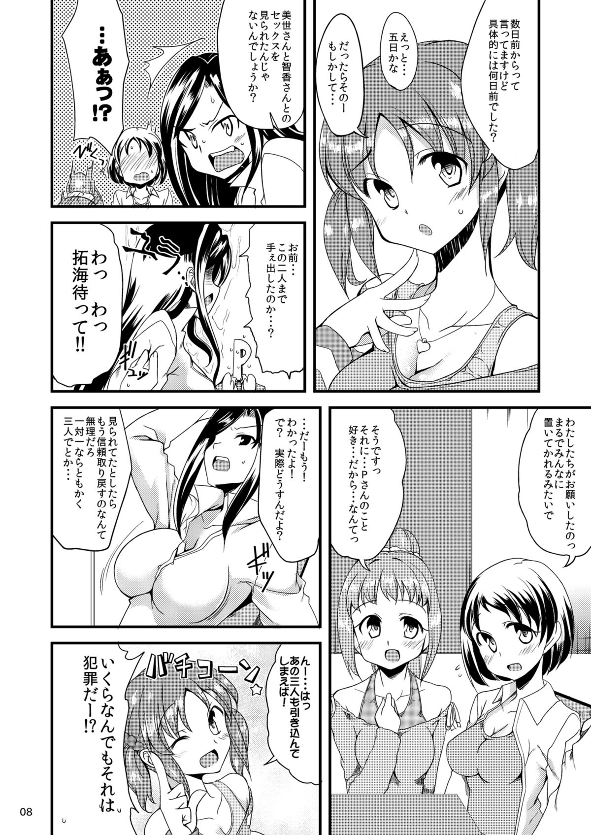 Miria-chan to Chie-chan to Yume-chan to page 6 full