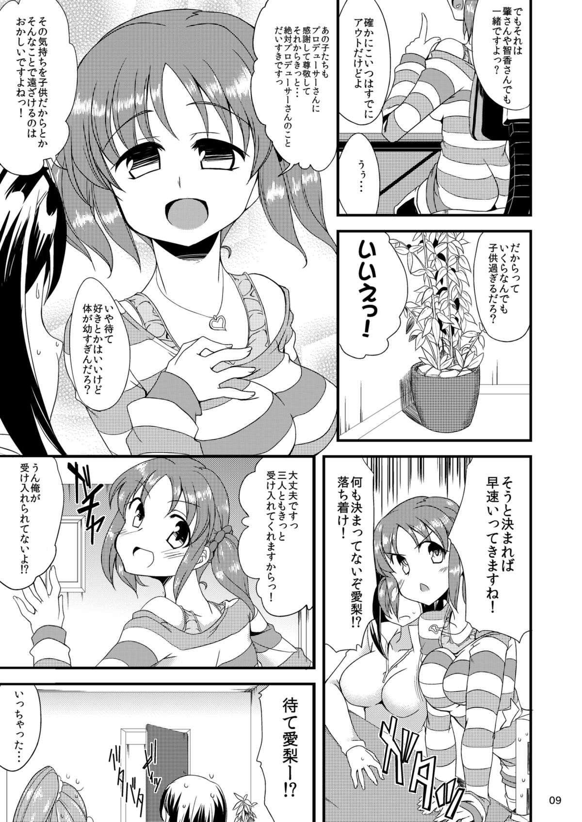 Miria-chan to Chie-chan to Yume-chan to page 7 full