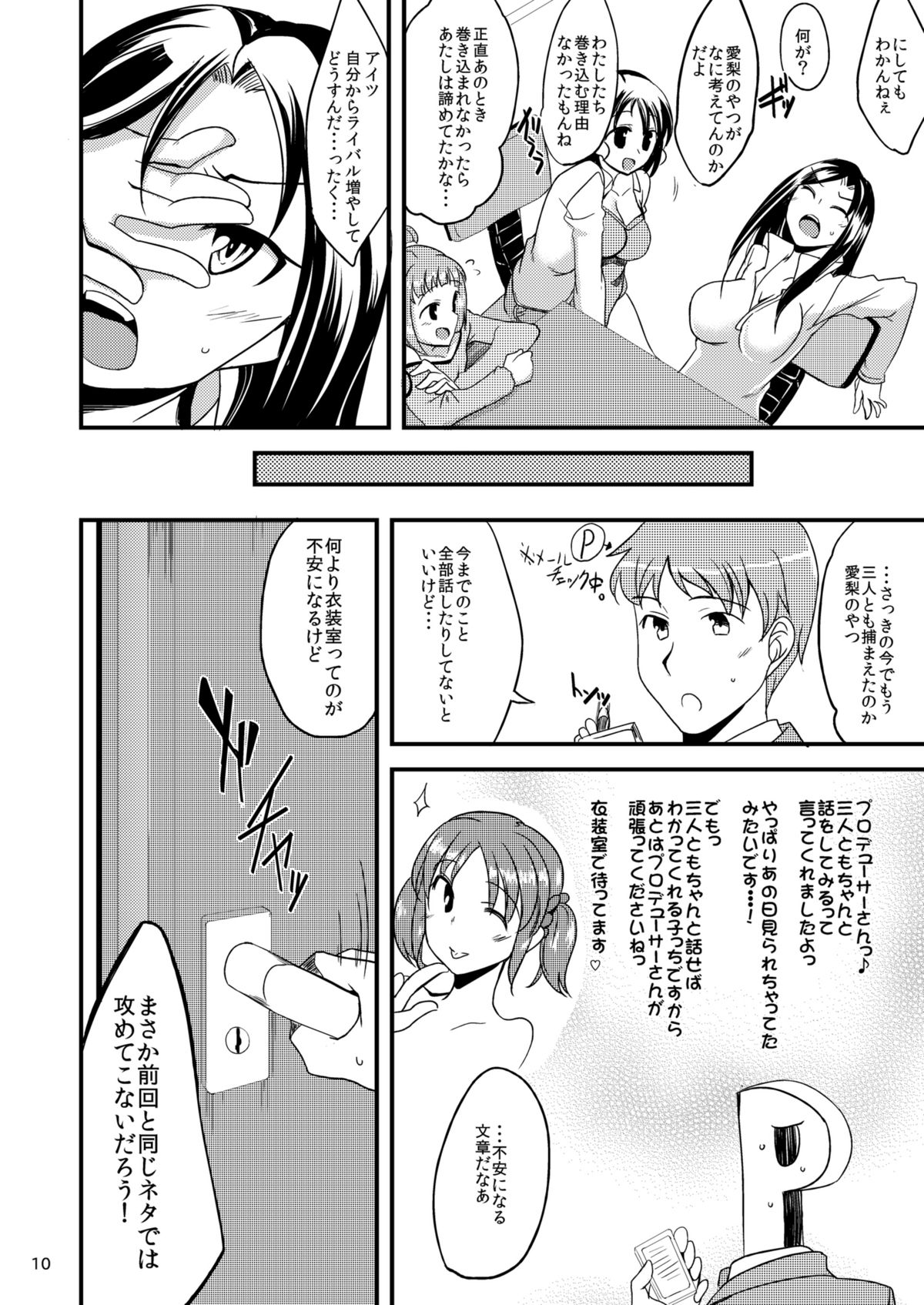 Miria-chan to Chie-chan to Yume-chan to page 8 full
