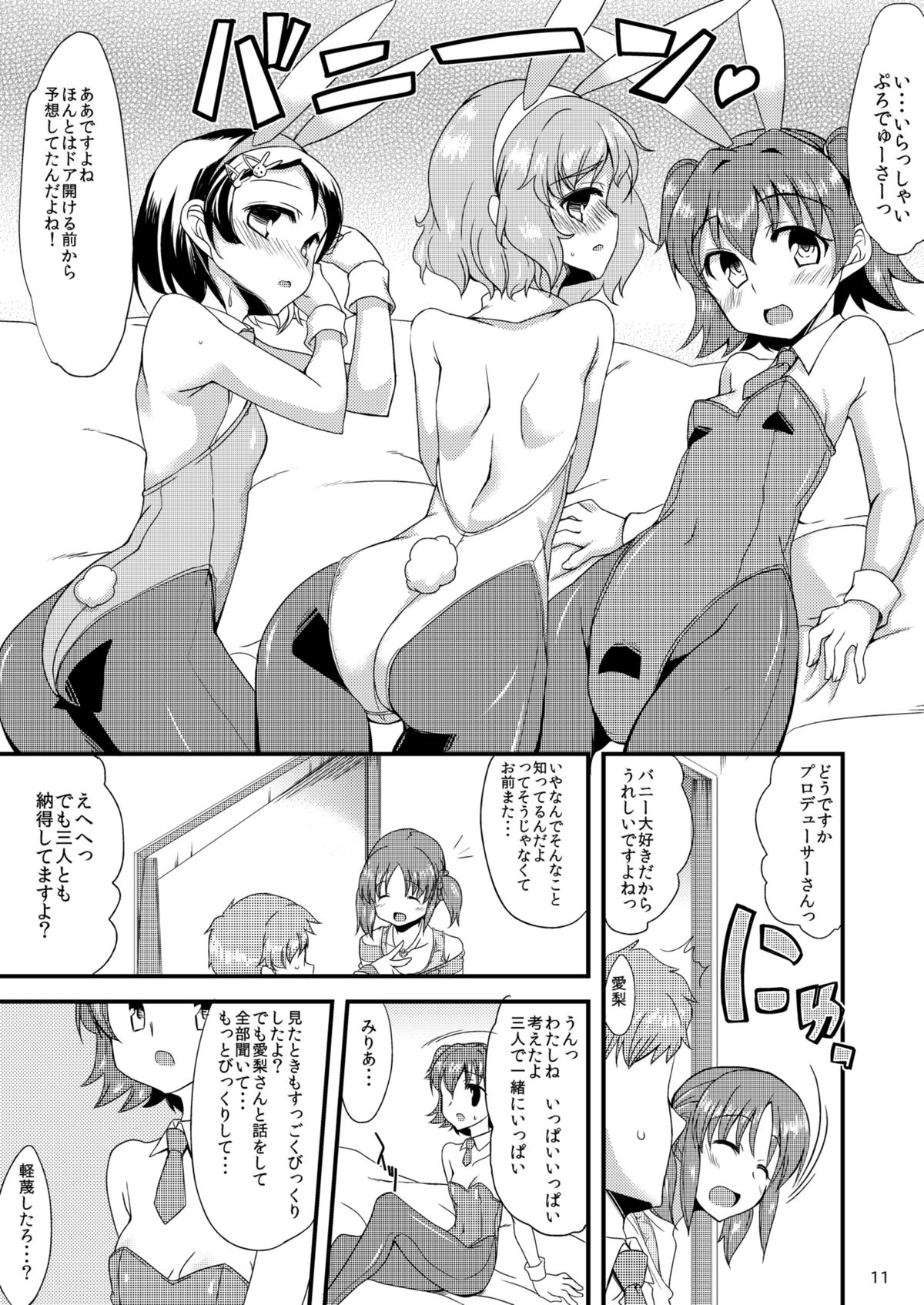 Miria-chan to Chie-chan to Yume-chan to page 9 full
