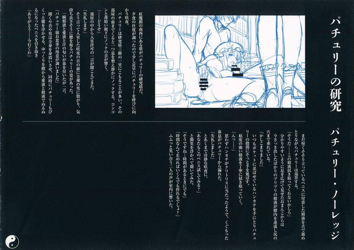 Gensoukyou Inkou Kirokushuu page 3 full