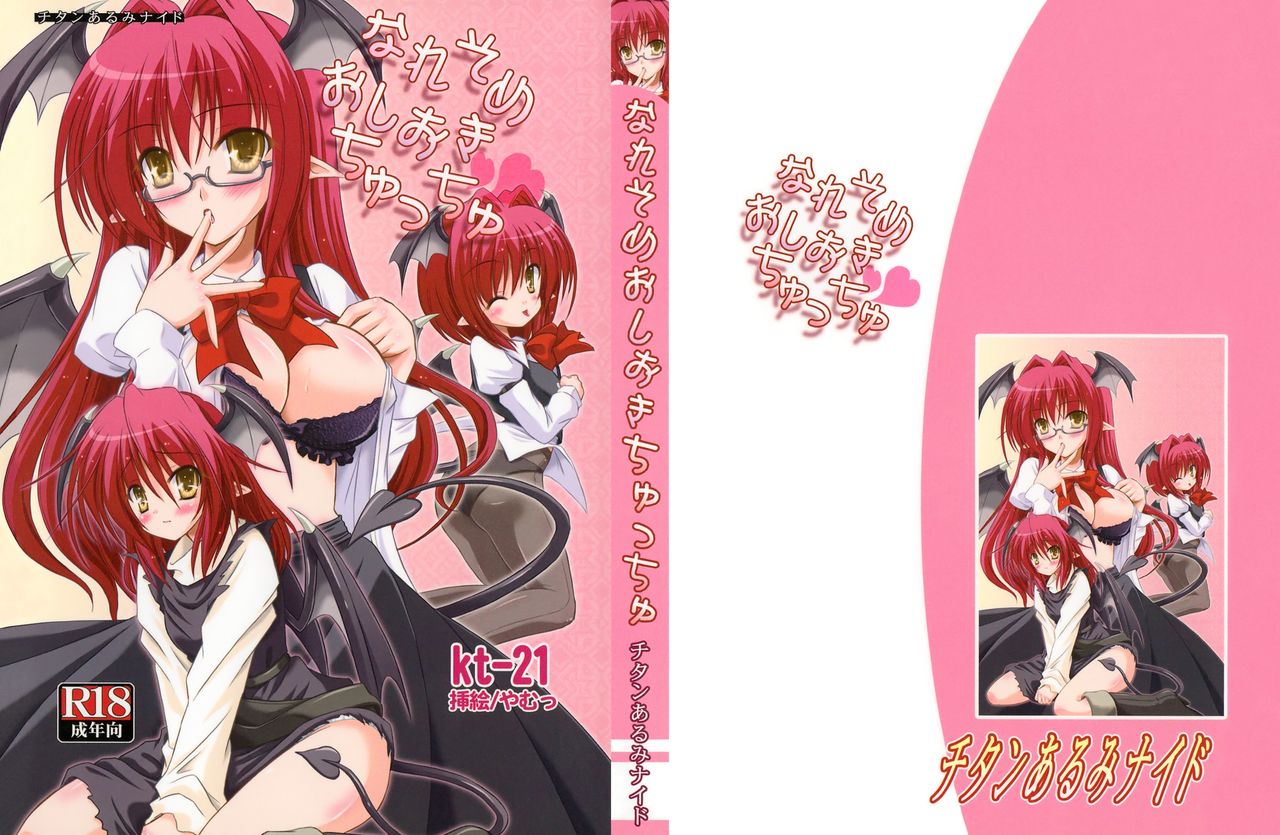 Naresome Oshioki Chucchu page 1 full