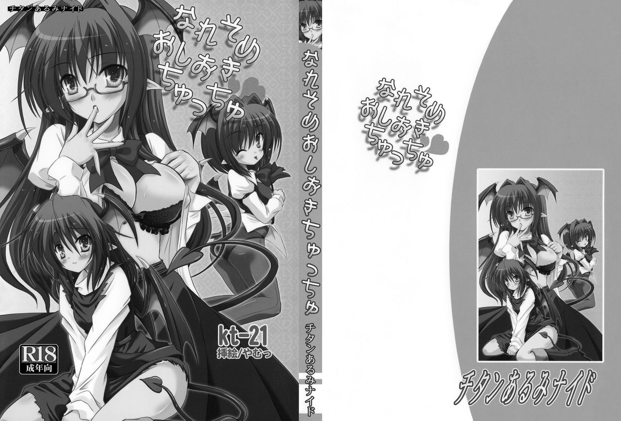 Naresome Oshioki Chucchu page 2 full