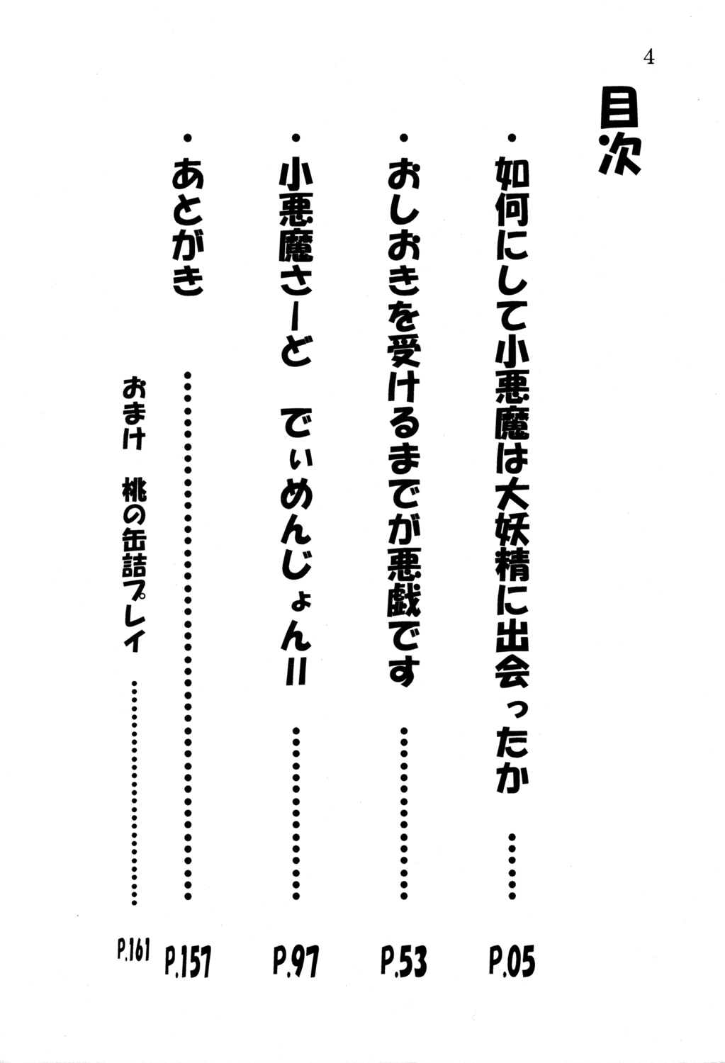 Naresome Oshioki Chucchu page 4 full