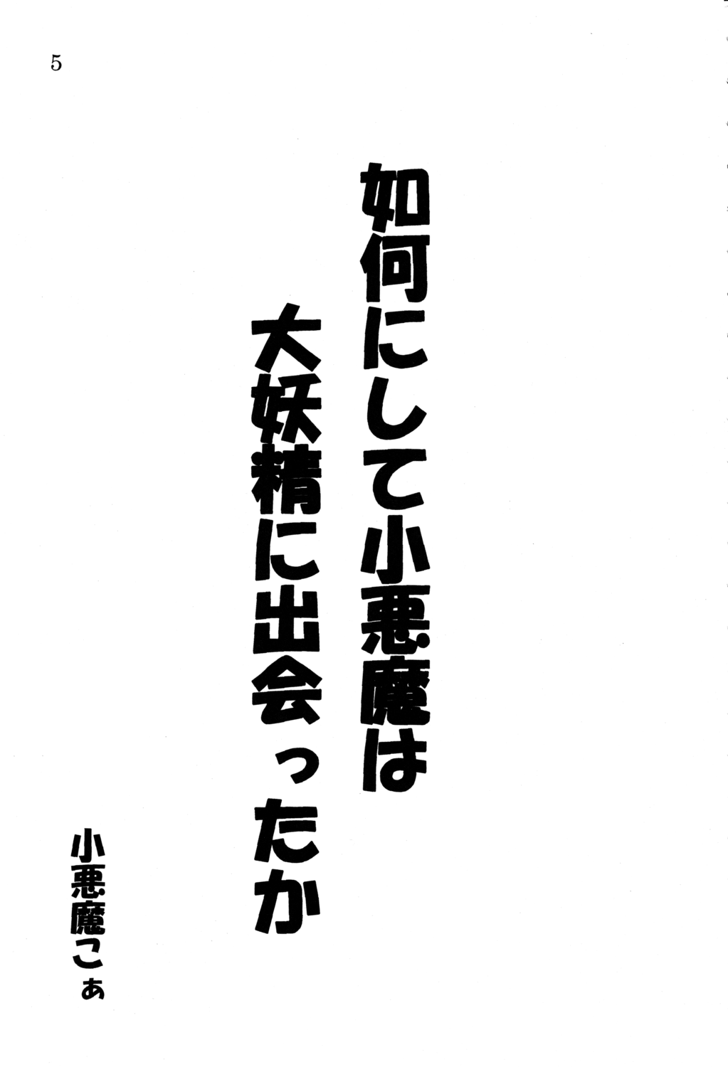 Naresome Oshioki Chucchu page 5 full