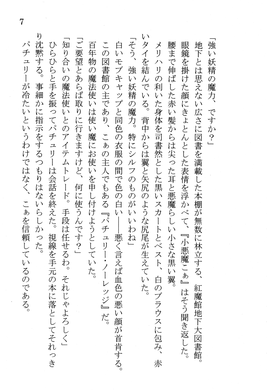 Naresome Oshioki Chucchu page 7 full