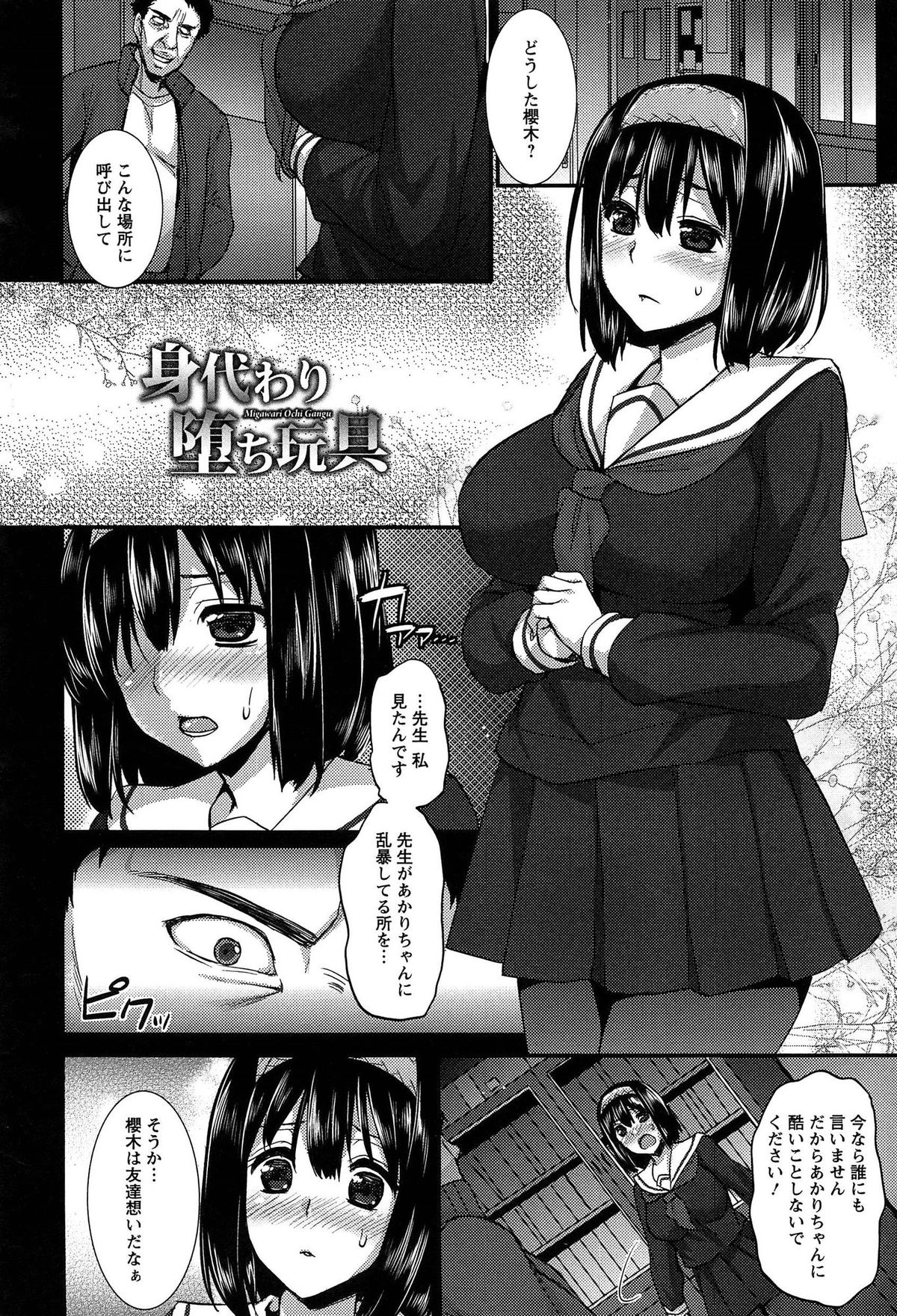Anamawashi page 10 full