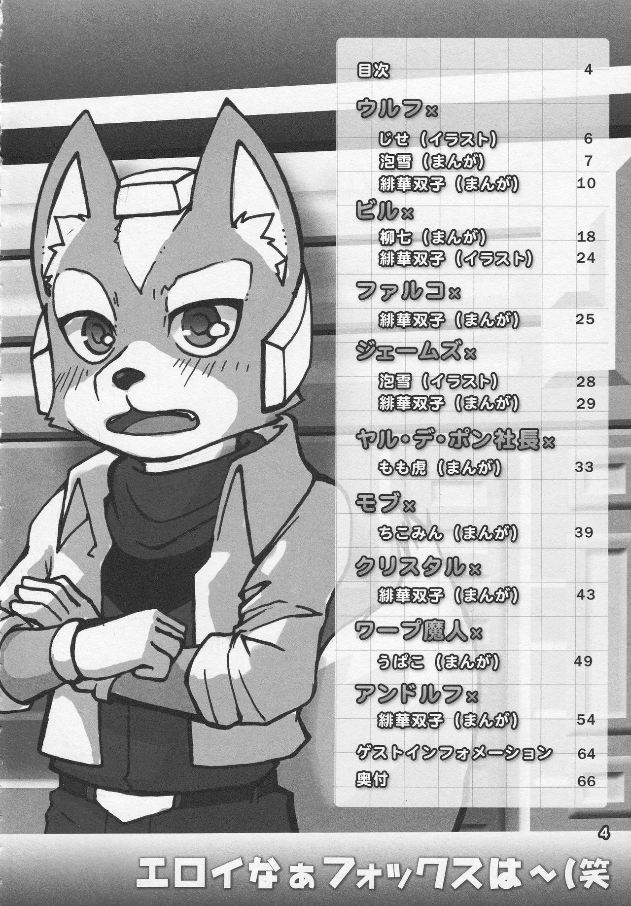 Eroinaa Fox wa~ page 3 full