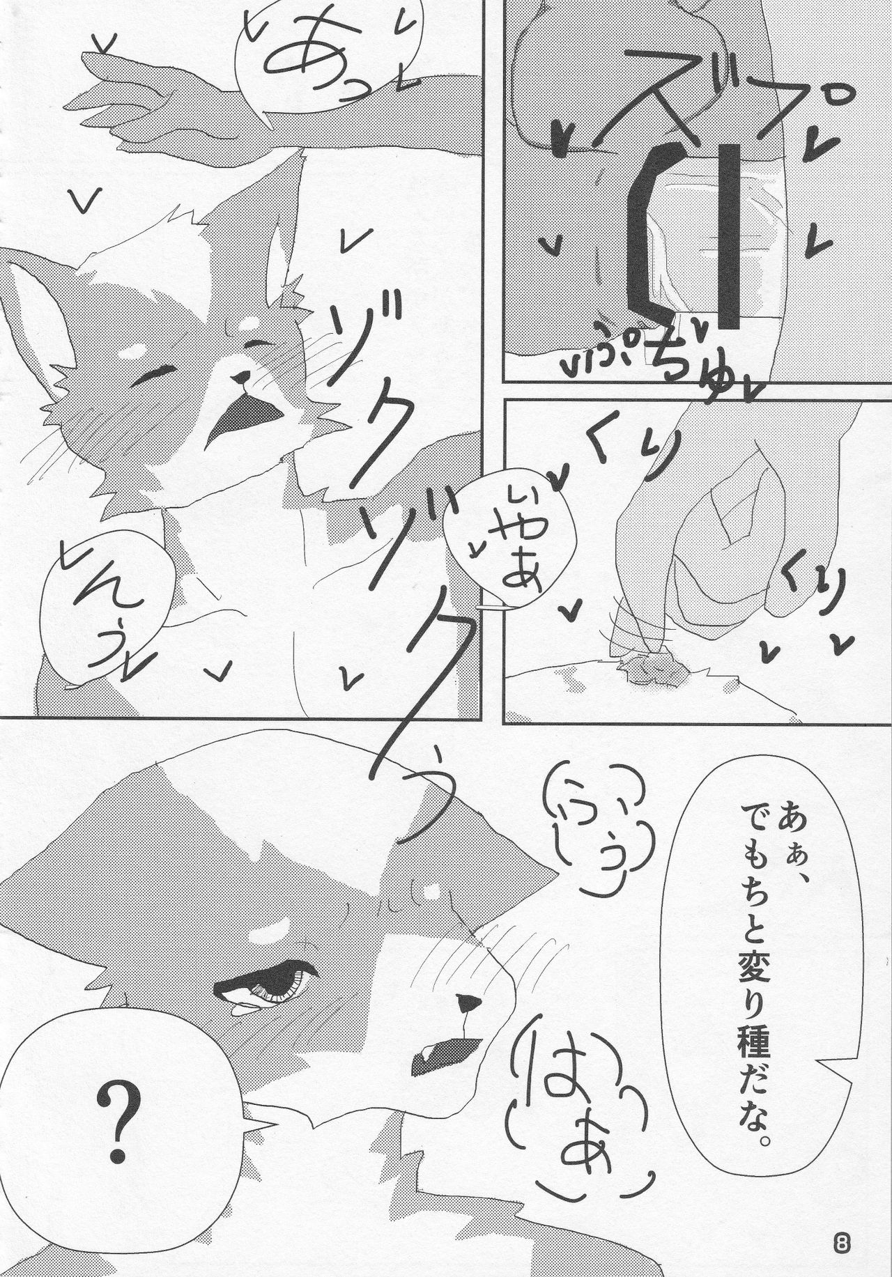 Eroinaa Fox wa~ page 7 full