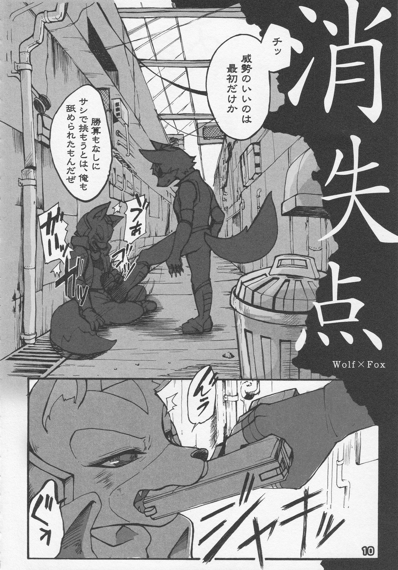 Eroinaa Fox wa~ page 9 full