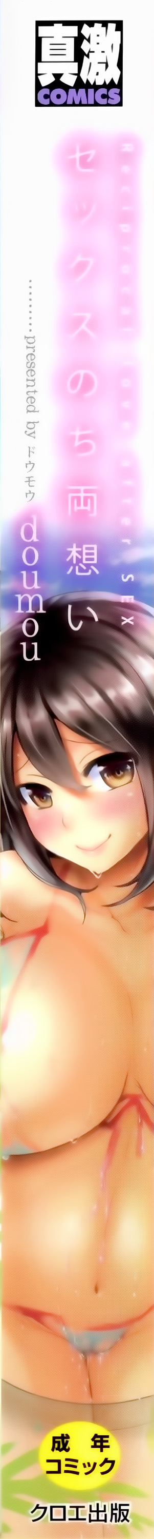 Sex Nochi Ryou Omoi - Reciprocal love after SEX page 7 full