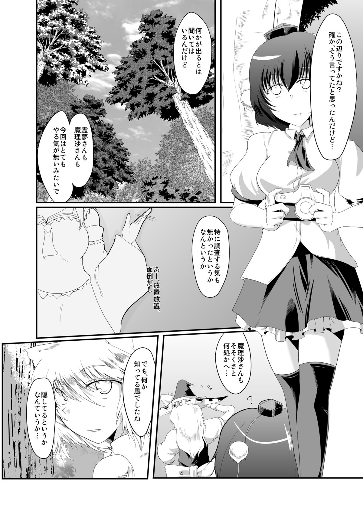 Tengu wa Shokushu ni Yowai page 4 full