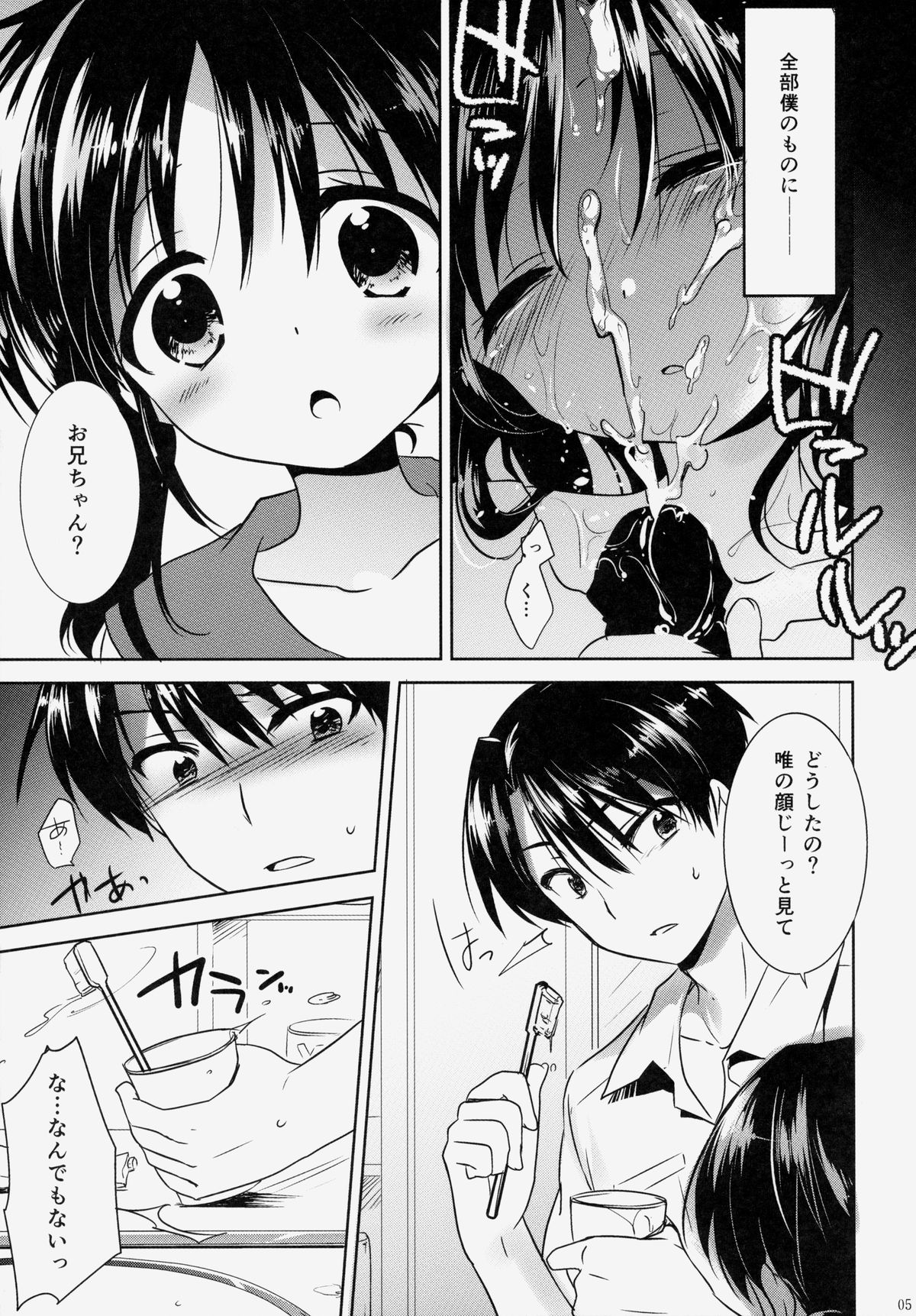 Oyasumi Sex page 6 full