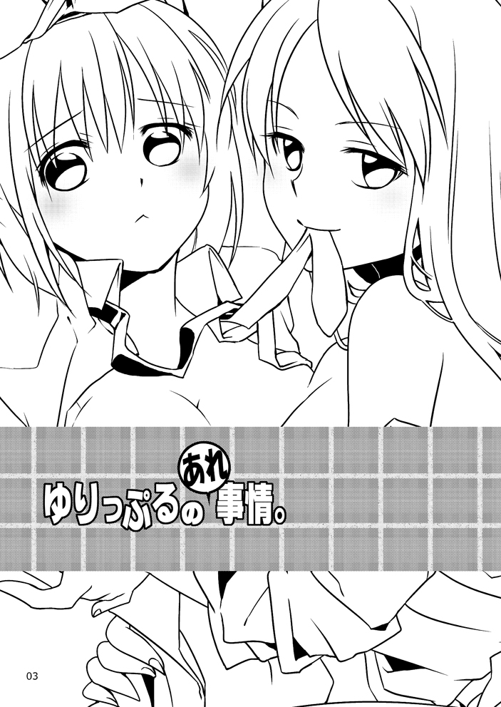 Yurippuru no Are Jijou. page 2 full