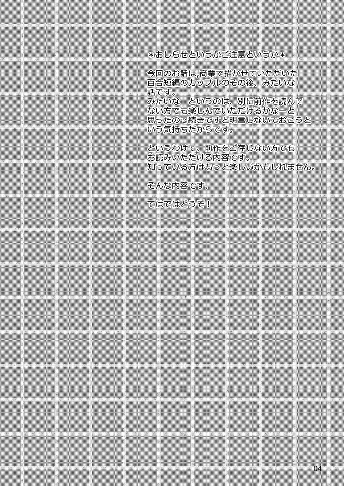 Yurippuru no Are Jijou. page 3 full