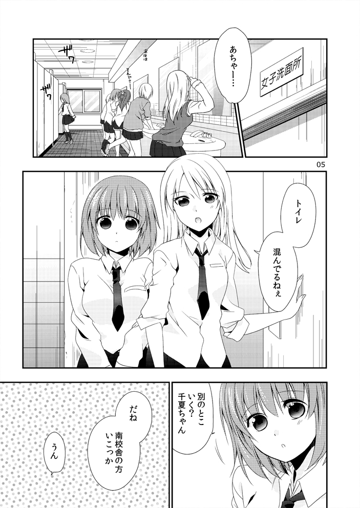 Yurippuru no Are Jijou. page 4 full