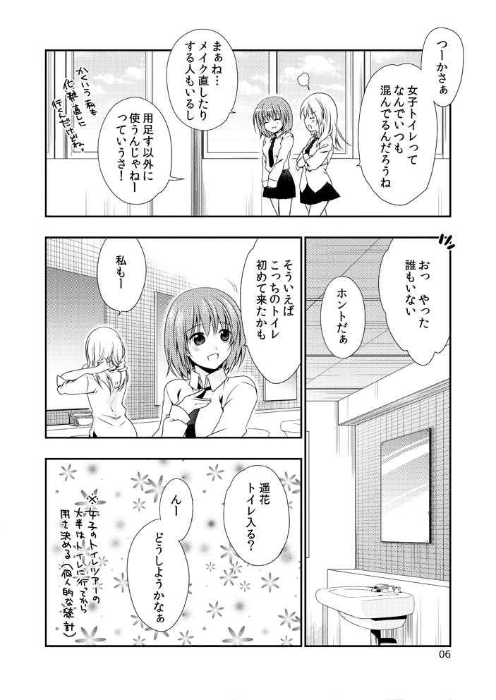 Yurippuru no Are Jijou. page 5 full