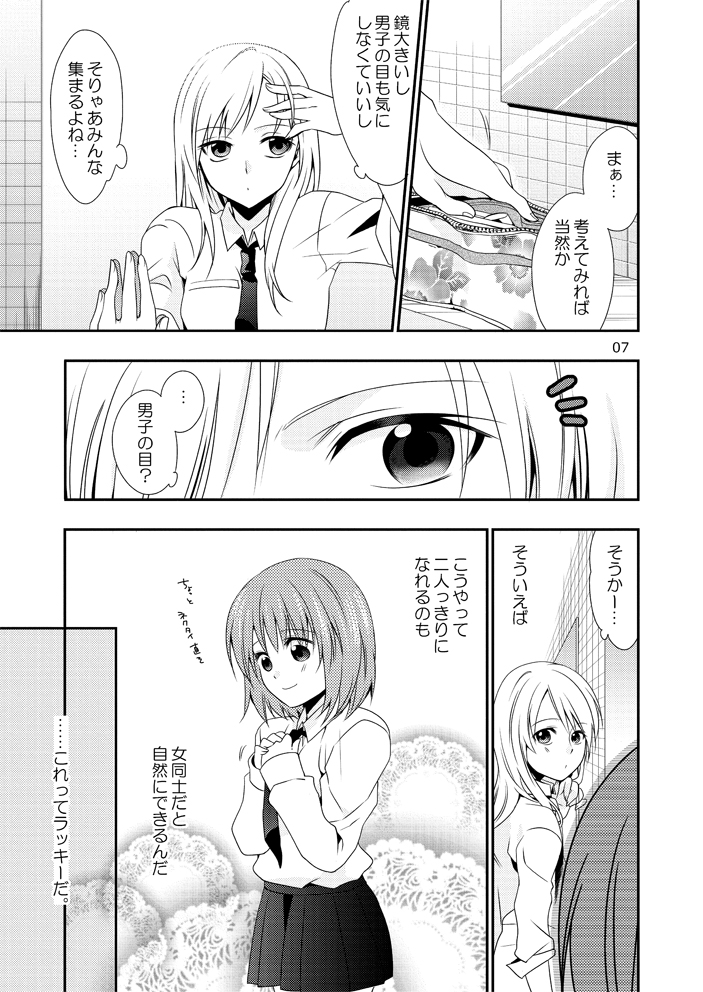 Yurippuru no Are Jijou. page 6 full