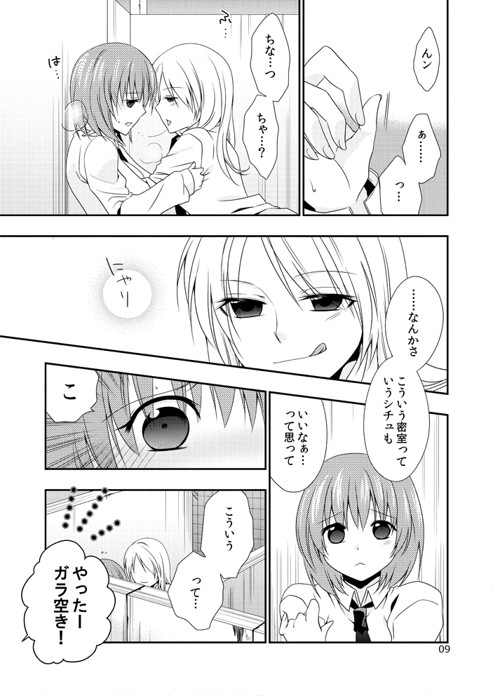 Yurippuru no Are Jijou. page 8 full