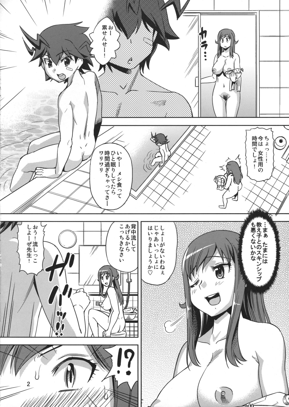 Chousoku Hatsujou! Rui Sensei page 3 full