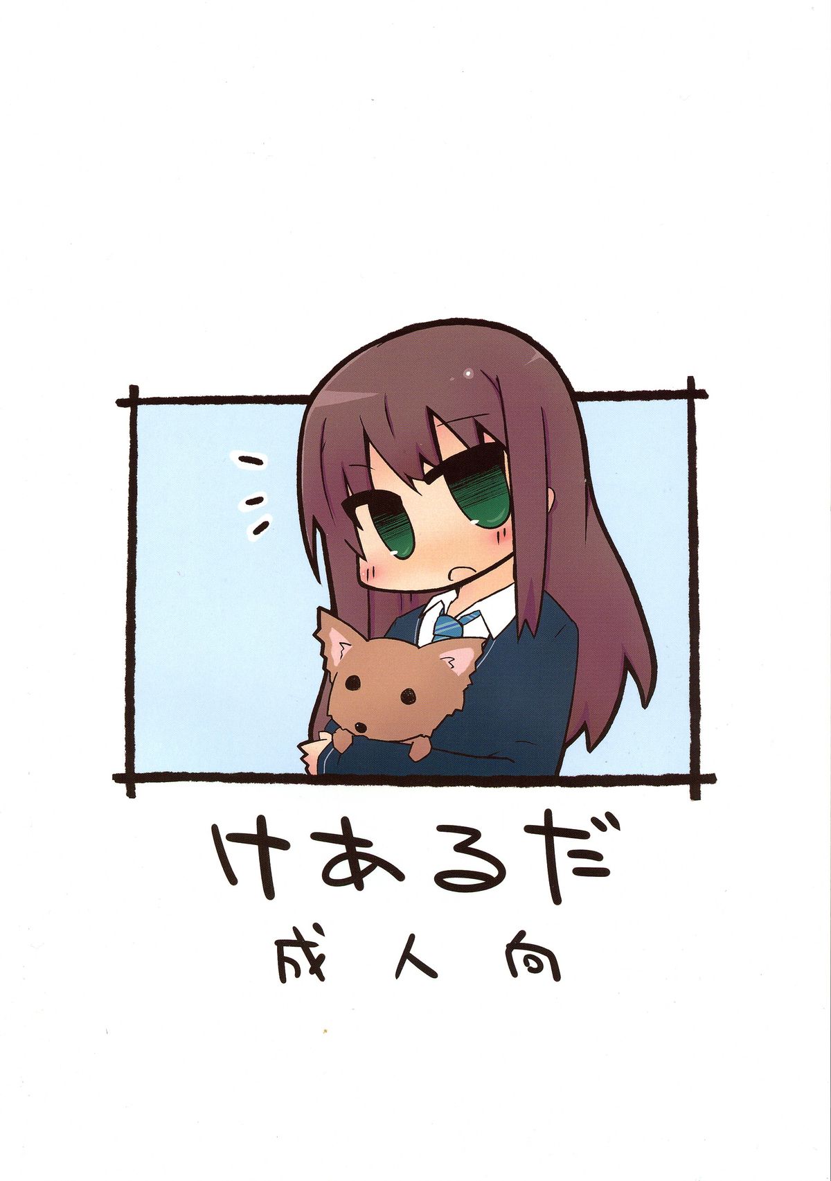 Fu~un. Anta ga Watashi no Papa? page 2 full