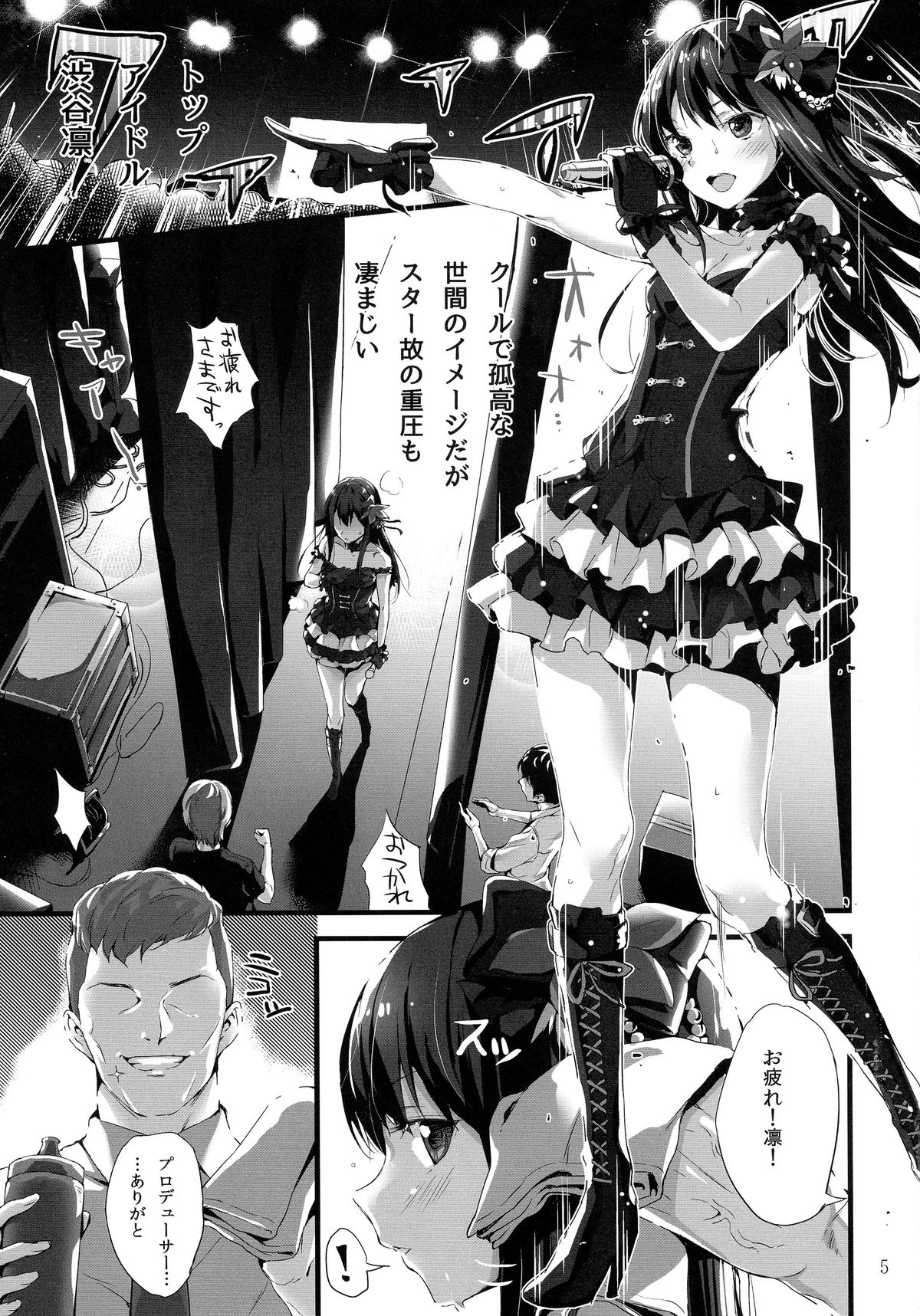 Fu~un. Anta ga Watashi no Papa? page 5 full
