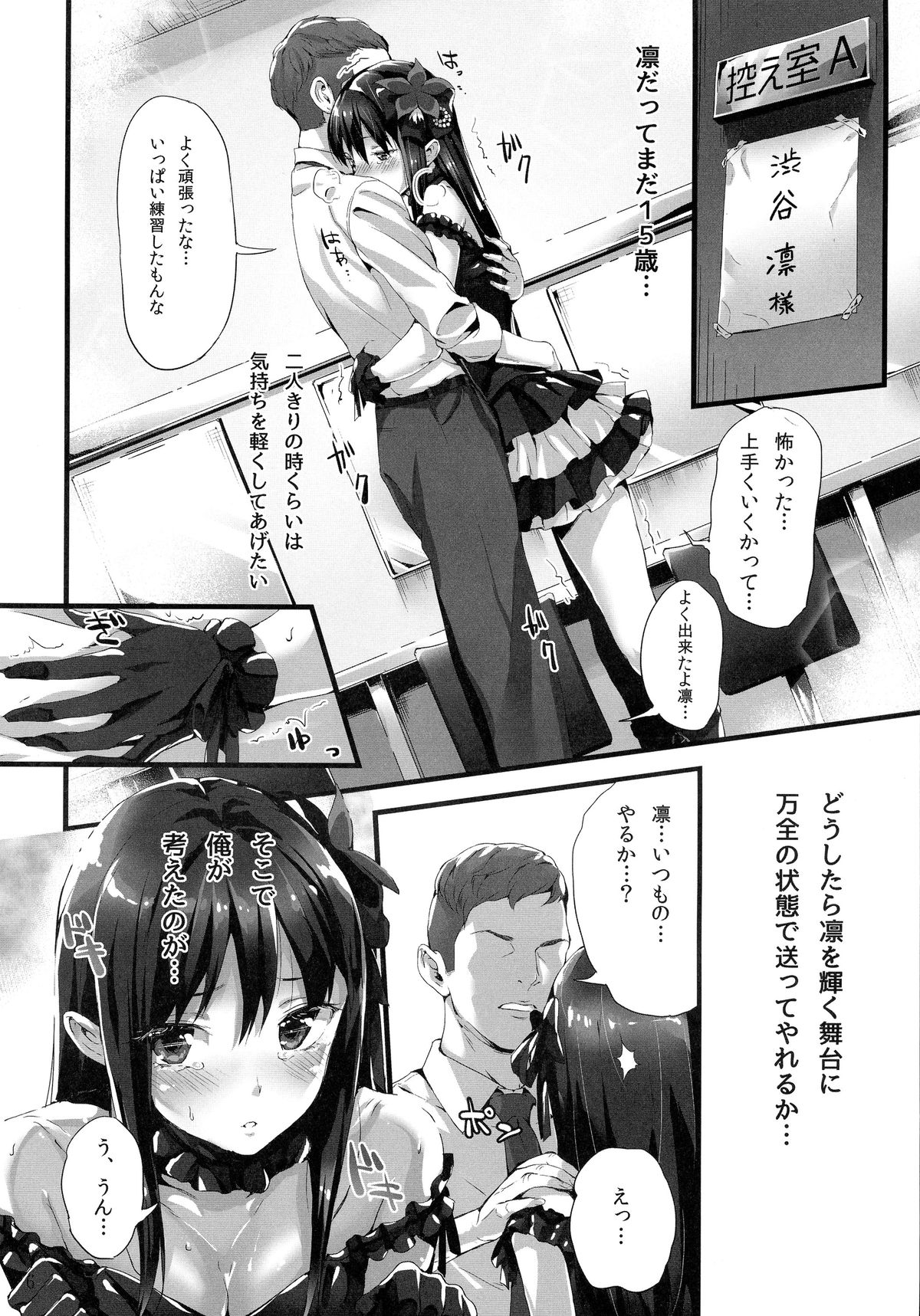 Fu~un. Anta ga Watashi no Papa? page 6 full