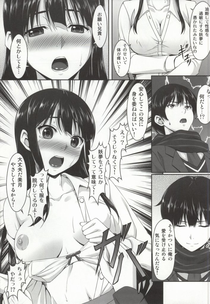 Ore no Imouto ga Konna ni Midareru Wake ga Nai. page 4 full