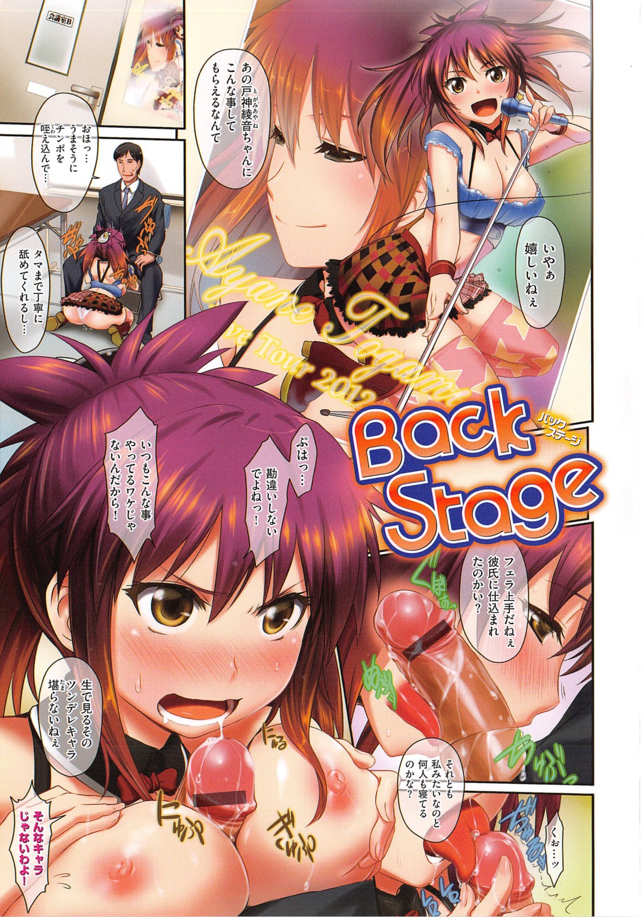 ENGAGE IDOL page 7 full