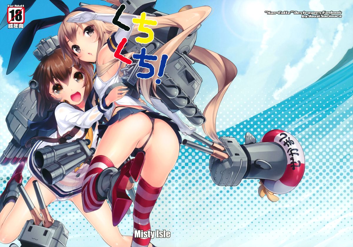 Kuchi Kuchi! page 1 full