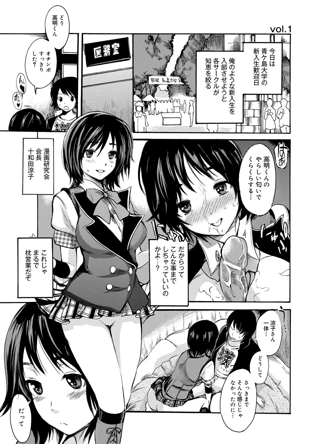 Gakuman! Daigaku Manken Graffiti page 4 full